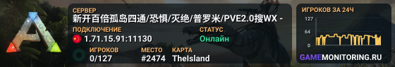 新开百倍孤岛四通/恐惧/灭绝/普罗米/PVE2.0搜WX -
