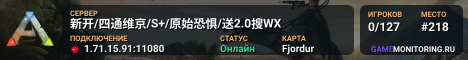 新开/四通维京/S+/原始恐惧/送2.0搜WX