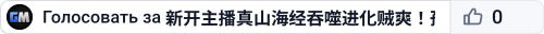 新开主播真山海经吞噬进化贼爽!孤岛搜WX - (v36