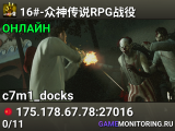 16#-众神传说RPG战役