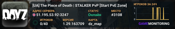 [UA] The Piece of Death | STALKER PvP [Start PvE Zone]