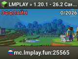 LMPLAY » 1.20.1 - 26.2 Самый вайбовый и дружный SMP