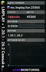 LMPLAY » 1.20.1 - 26.2 Самый вайбовый и дружный SMP