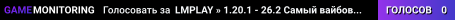 LMPLAY » 1.20.1 - 26.2 Самый вайбовый и дружный SMP