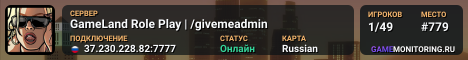GameLand Role Play | /givemeadmin