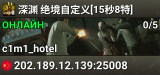 深渊★绝境自定义[15秒8特]