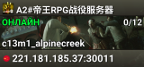 A2#帝王RPG战役服务器