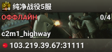 纯净战役5服