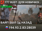 777 RUST /ДЛЯ НОВИЧКОВ /РУССКИЙ 11.08