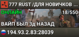 777 RUST /ДЛЯ НОВИЧКОВ /РУССКИЙ 11.08