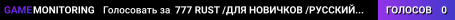 777 RUST /ДЛЯ НОВИЧКОВ /РУССКИЙ 11.08