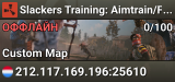 Slackers Training: Aimtrain/FFA/GunGame/Battle Royale/Games