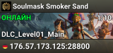 Soulmask Smoker Sand