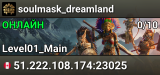 soulmask_dreamland