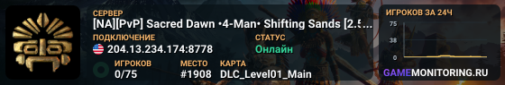 [NA][PvP] Sacred Dawn •4-Man• Shifting Sands [2.5x]Disc:RFG