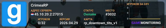 ▂▃▅▆▇ CrimeaRP ▇▆▅▃▂