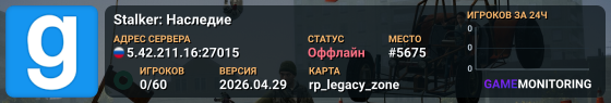 ☢ Stalker: Наследие