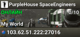 PurpleHouse SpaceEngineers