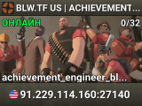 █ BLW.TF US | ACHIEVEMENT ENGINEER | IDLE █