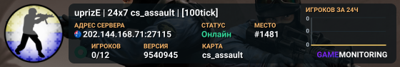 ⭐ uprizE | 24x7 cs_assault | [100tick] ⭐