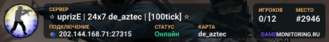 ⭐ uprizE | 24x7 de_aztec | [100tick] ⭐