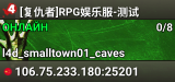 [复仇者]RPG娱乐服-测试
