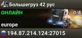 Большегруз 42 рус