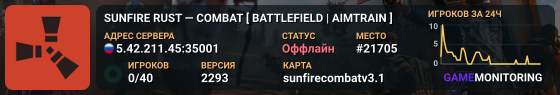 SUNFIRE RUST — COMBAT [ BATTLEFIELD | AIMTRAIN ]