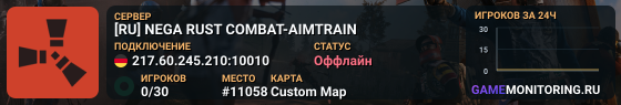 [RU] NEGA RUST COMBAT-AIMTRAIN