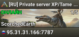 [RU] Private server XP/Tame x3/x5 ScorchedEarth