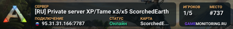 [RU] Private server XP/Tame x3/x5 ScorchedEarth
