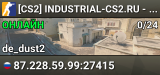 [CS2] INDUSTRIAL-CS2.RU - PUBLIC #1