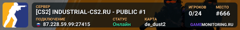 [CS2] INDUSTRIAL-CS2.RU - PUBLIC #1