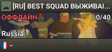 [RU] BEST SQUAD ВЫЖИВАНИЕ [KITS|TPA|HOME]