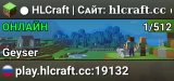 ● HLCraft | Сᴀйᴛ: 𝐡𝐥𝐜𝐫𝐚𝐟𝐭.𝐜𝐜 ●
