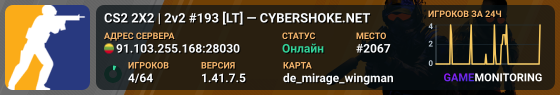 CS2 2X2 | 2v2 #193 [LT] — CYBERSHOKE.NET