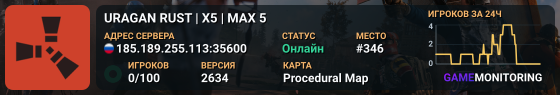 URAGAN RUST | X5 | MAX 5
