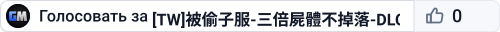 [TW]被偷子服-三倍屍體不掉落-DLC沙漠-PVE