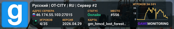 Русский | OT-CITY | RU | Сервер #2