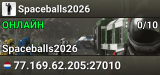 Spaceballs2026
