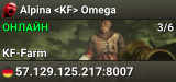Alpina <KF> Omega