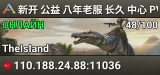 新开 公益 八年老服 长久 中心 PVP 搜001
