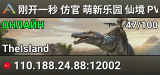 刚开一秒 仿官 萌新乐园 仙境 PVP 搜999
