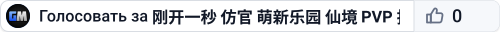 刚开一秒 仿官 萌新乐园 仙境 PVP 搜999