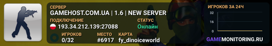 GAMEHOST.COM.UA | 1.6 | NEW SERVER