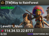[TW]Way to RainForest