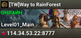 [TW]Way to RainForest