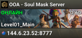 OOA - Soul Mask Server