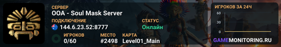 OOA - Soul Mask Server