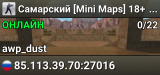 Самарский [Mini Maps] 18+ [SAMARA.PP.RU]